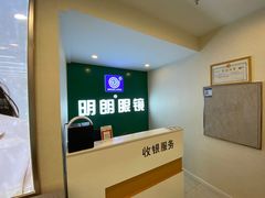 -明月眼镜(三坝店)