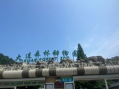 -大连森林动物园