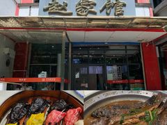 -赵家馆(燕山大街店)