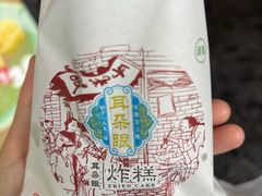 -耳朵眼炸糕(鼓楼店)
