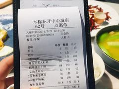账单-木棉花开(中心城店)
