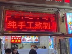-王中王刨冰
