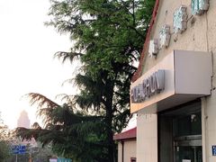 -华春餐馆(鱼山路店)