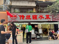 -汝萍传统蘸水菜(春华路总店)