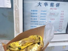 -大华煎饼(交道口北剪子巷店)