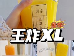 -眞宗·椰汁是大王(小娄巷店)