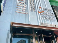 -小河公主秘制烤羊腿(小绿谷店)