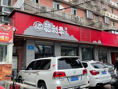 门面-福利来酒店(泺源大街店)