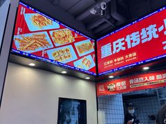 -魔都三兄弟酸辣粉·蘸卤炸串(虹桥万科店)