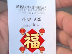 -平山城鑫烧烤(建国楼店)