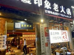 -重庆印象老火锅(梅林店)