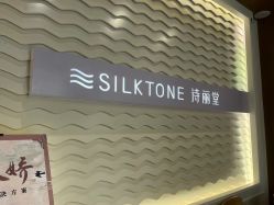 -SILKTONE诗丽堂美容