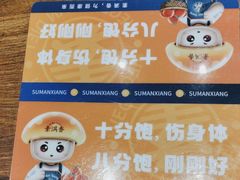 -素满香·全民食养自助(天一广场店)