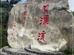 -虹口漂流
