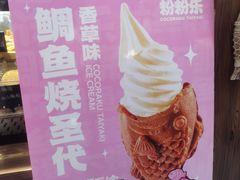 -粉粉乐鲷鱼烧(美罗城店)