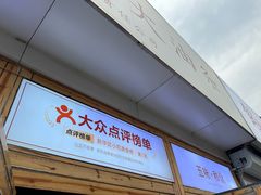 -和众大油条(维明路店)