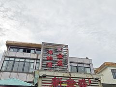 -新金盛·海鲜酒楼(盐田店)