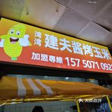 石鼓路的学生有福啦 这开了一家台湾酱烤玉米！
