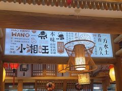 -小湘旺(港湾花园店)
