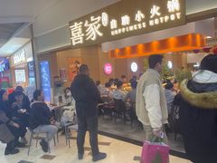 -喜家自助小火锅(乐客城店)