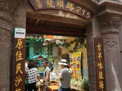 门面-老宅原住民沙茶面精品小吃(龙头路店)
