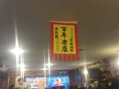 -喝丢一只鞋海鲜烧烤·海肠捞饭(文体街店)