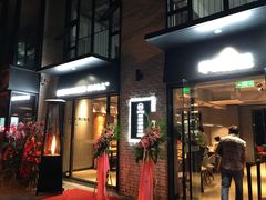 -早安山丘·豆浆油条(小木桥路店)