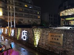 -上海虹梅嘉廷酒店