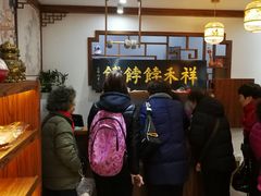-祥禾饽饽铺·中式糕点(天津河东美福园店)