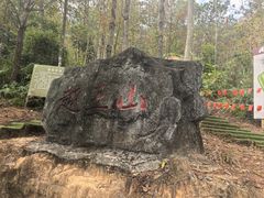 -越王山风景区