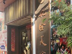 -乾隆美食·本帮菜(黄河路店)