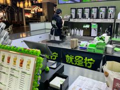 -Yes Lemon就是柠·手打柠檬茶(苏州中心一店)