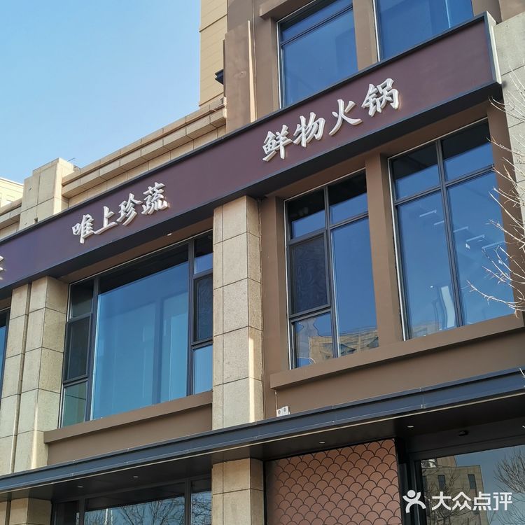 来天津的朋友都看过来，这里有一家超级棒的火锅店