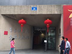 -南京书画院金陵美术馆