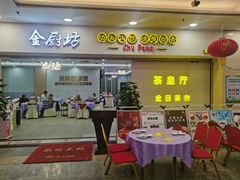 -金厨坊(钻石城店)