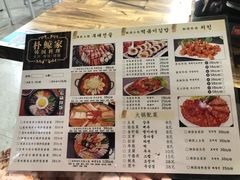 菜单-朴鲸家正宗韩国料理(福田店)