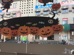 -全家便利店(年家浜路店)