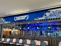 -半岛听涛蒸汽海鲜自助(K11店)