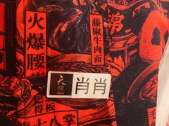 -天辣(金桥啦啦宝都店)