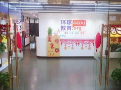 -环球雅思托福SAT留学语言培训学校(高新校区)