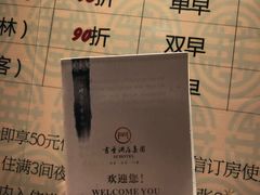 -苏州独墅湖书香世家酒店