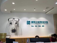 -美联众合动物医院·24h转诊中心