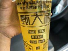-甄大福·老盐芭乐·陵水酸粉(水巷口店)