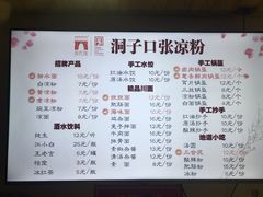 菜单-洞子口张老二凉粉(文殊院店)