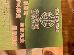-添好运点心专门店(深水埗店)