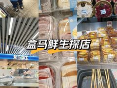 -盒马鲜生(红莲店)
