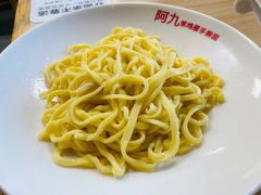 -阿九笨鸡蛋手擀面(总店)
