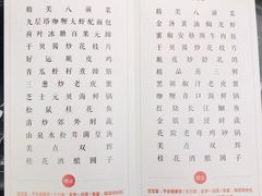 菜单-上海人家花樣年华(中山公园店)