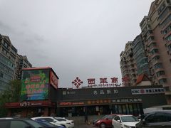 -北京华联购物中心(天通苑店)