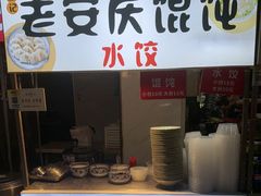 -老安庆馄饨(信旺·华府骏苑西区西南海卉文化生活街店)